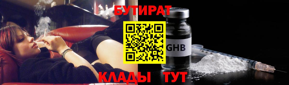 Бутират BDO 33% Выборг