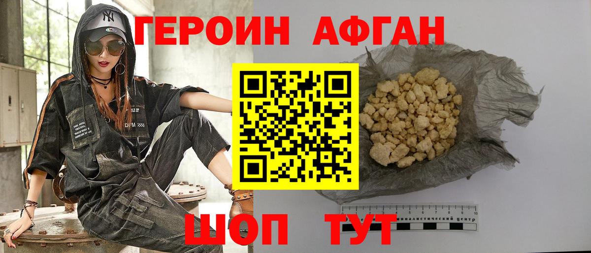 ГЕРОИН Афган Выборг